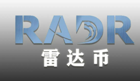 雷达币手机交易平台下载_雷达币官方交易app下载1